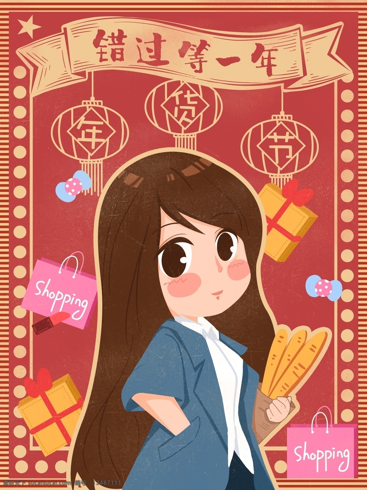 年货 节 复古 大字报 年货节 买买买 肌理 女孩 错过等一年