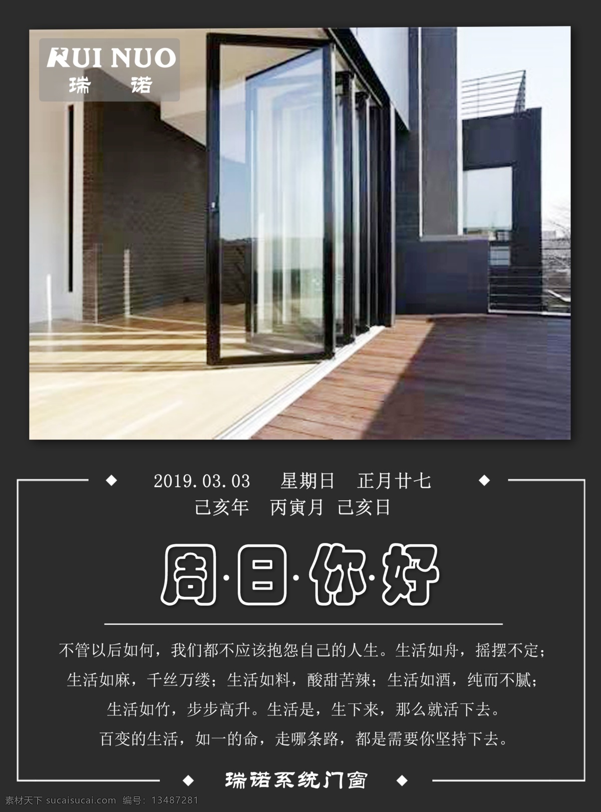 早安 门窗 天气 房间 景色 文字 早安你好 相片 励志 2019 日历 星期 分层