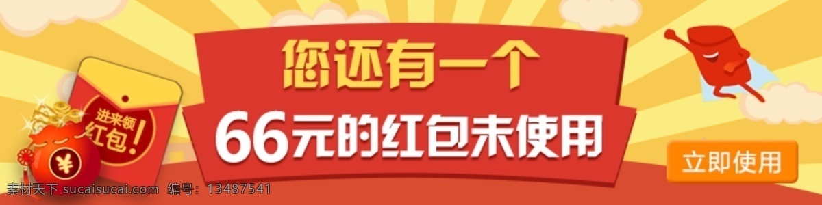 app 红包 广告 图 app广告图 红包广告 扁平 扁平化 banner 红色