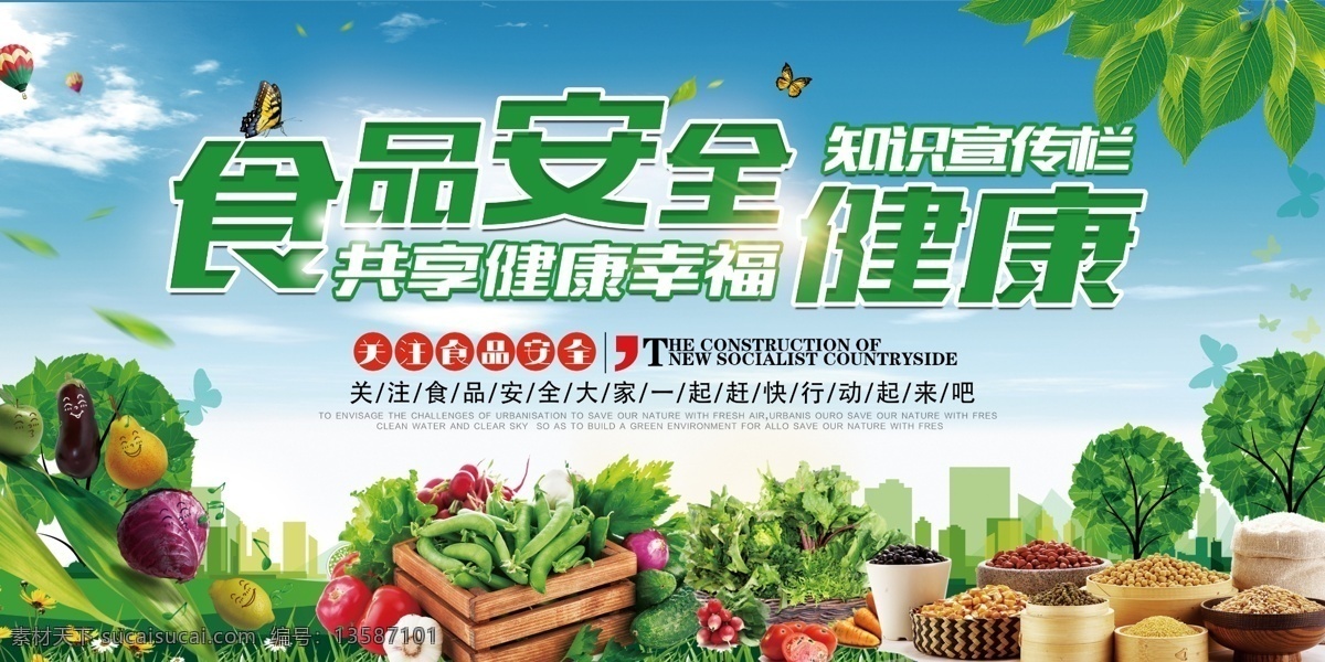 食品安全法 食品安全标语 食品安全口号 食品安全展板 食品安全挂图 食品安全宣传 食品安全挂画 食品安全海报 食品安全广告 食品安全贴画 食品安全墙 食品安全灯箱 食品安全制度