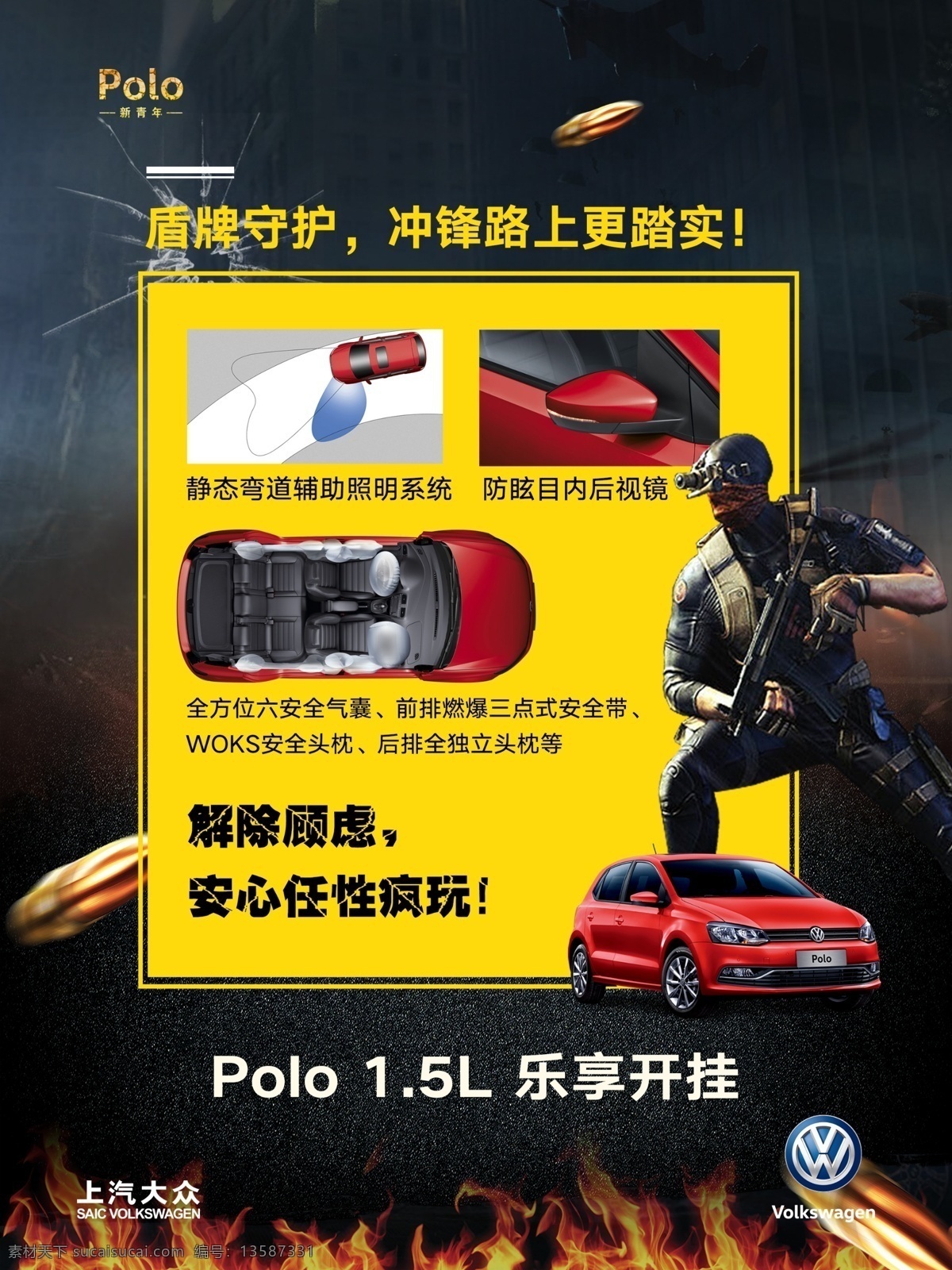 汽车主画面 上汽大众 polo 吃鸡 亮点图 画架画面 战火 汽车物料 分层