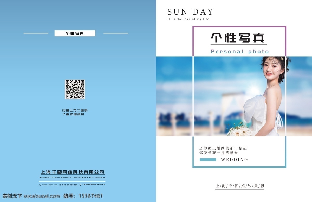 个性 写真 小 清新 画册 封面 小清新 主题 时尚 潮流