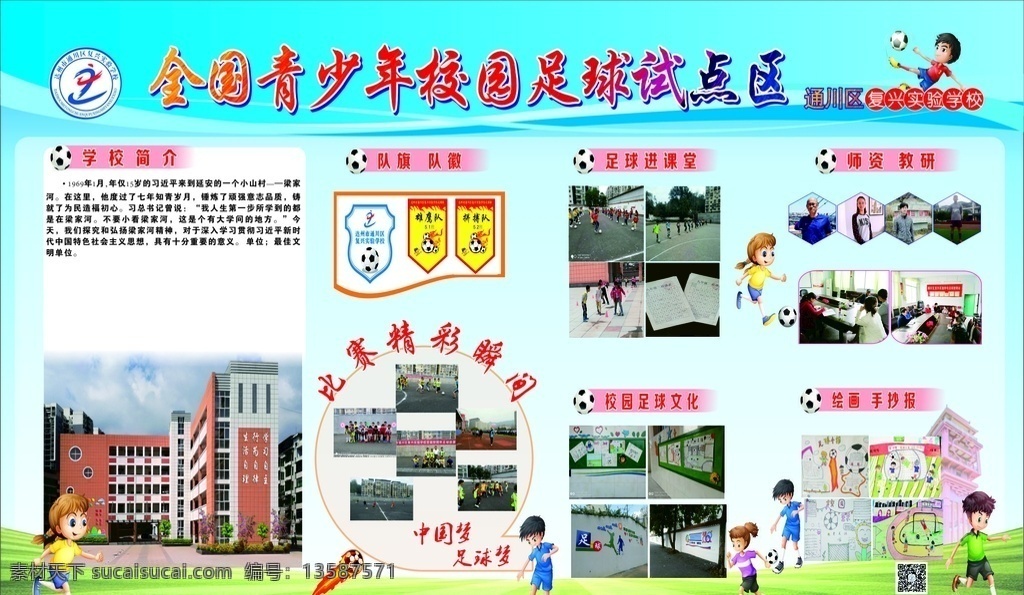 足球展板 校园 足球 展板 广告 海报