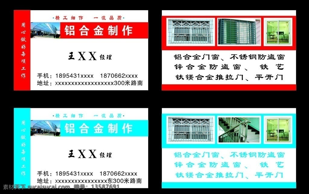 铝合金名片 铝合金 名片 红色条纹 蓝色条纹 卡片 名片卡片 矢量