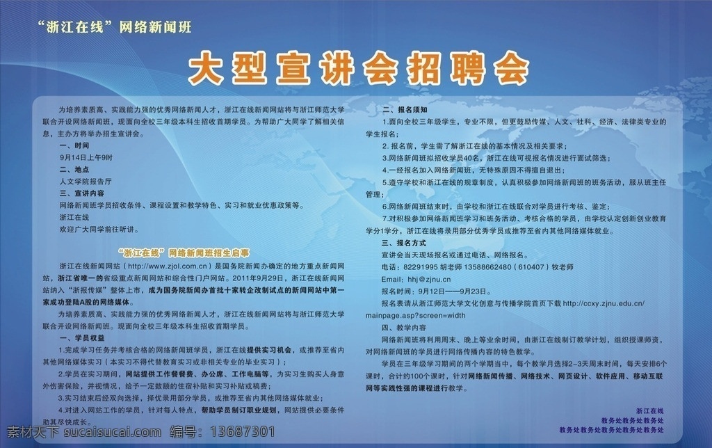 大型 宣传 会 招聘 广告牌 横幅模板下载 横幅 招商广告 户外广告 商业广告 广告牌模板 蓝色背景 矢量图 招聘会 人才交流 蓝色科技 背景 展板模板 矢量