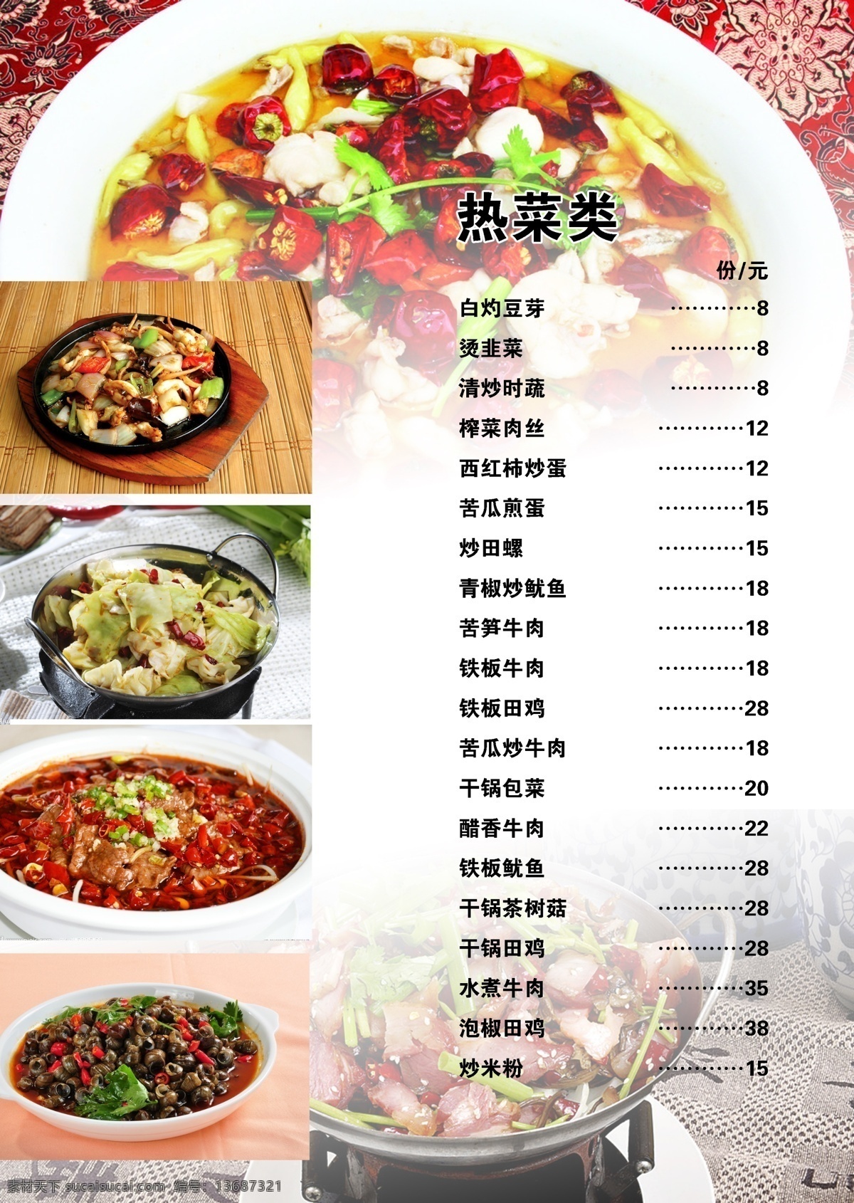 菜单 菜单菜谱 菜单模板下载 菜谱 点菜单 点菜谱 广告设计模板 热菜 菜单素材下载 源文件 画册 封面