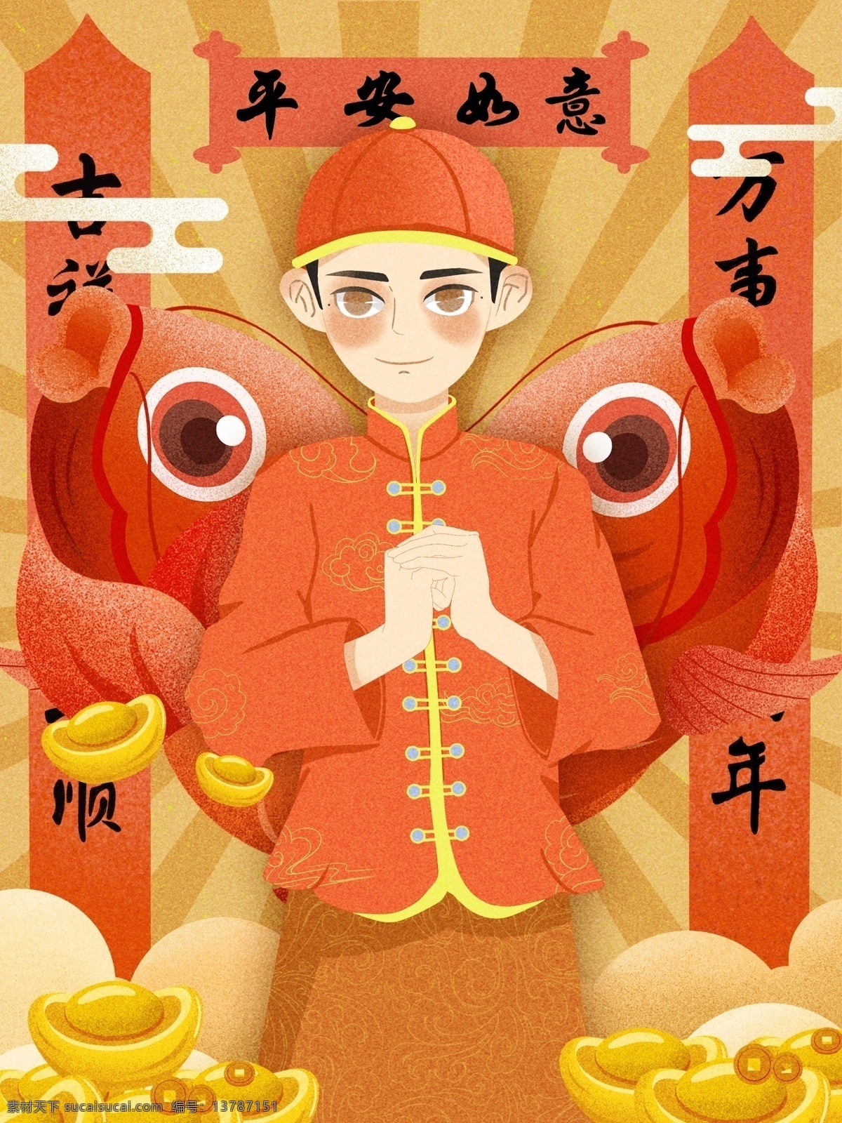 唐装 锦鲤 男孩 拜年 插画 年画 可爱 祥云 对联 幸运 祈福