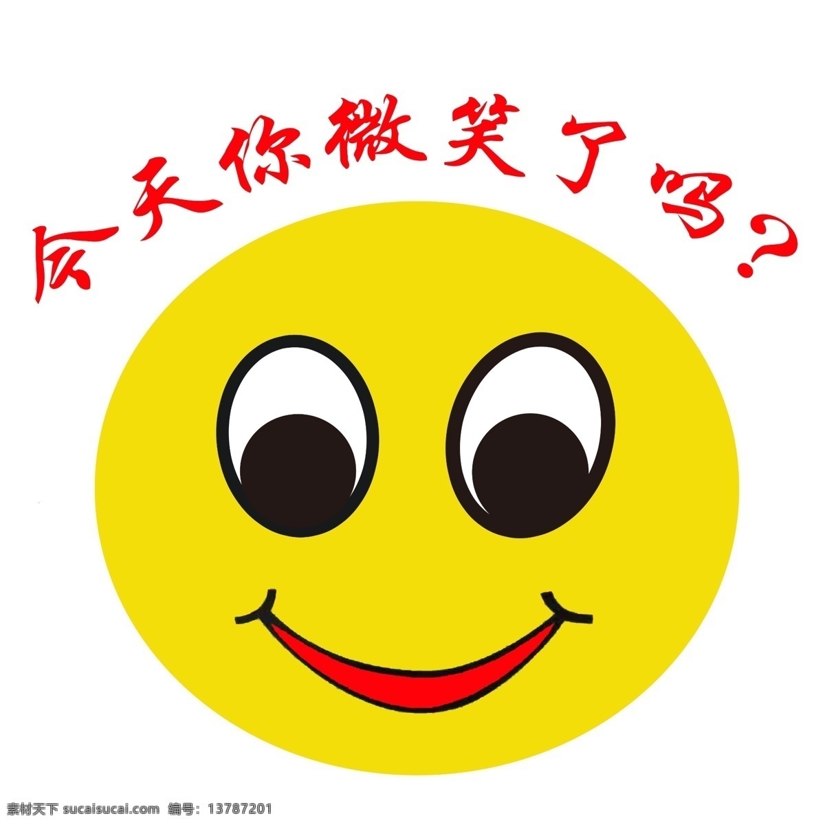 微笑 笑脸 黄色 圆 开心 可爱