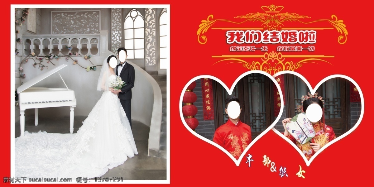 婚礼迎宾海报 婚礼 海报 婚礼庆典海报 照片墙 婚庆海报 分层