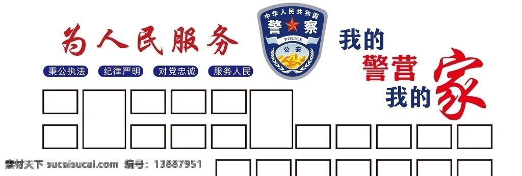 警营 照片 墙 警营照片墙 警营文化墙 照片文化墙 照片墙 文化墙 展板模板