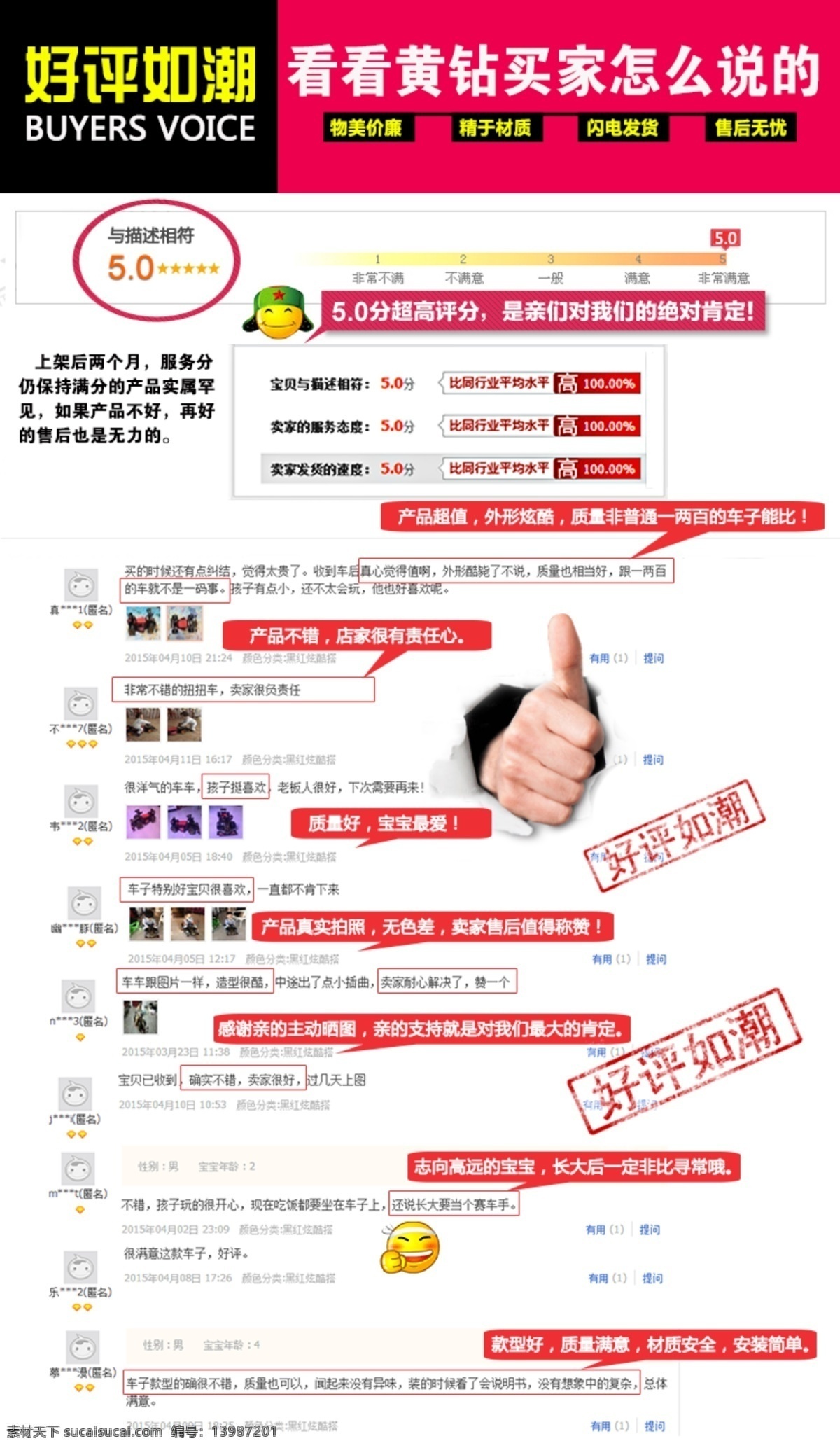 淘宝好评如潮 淘宝详情页 淘宝 好评 详情 淘宝素材 淘宝设计 淘宝模板下载 白色