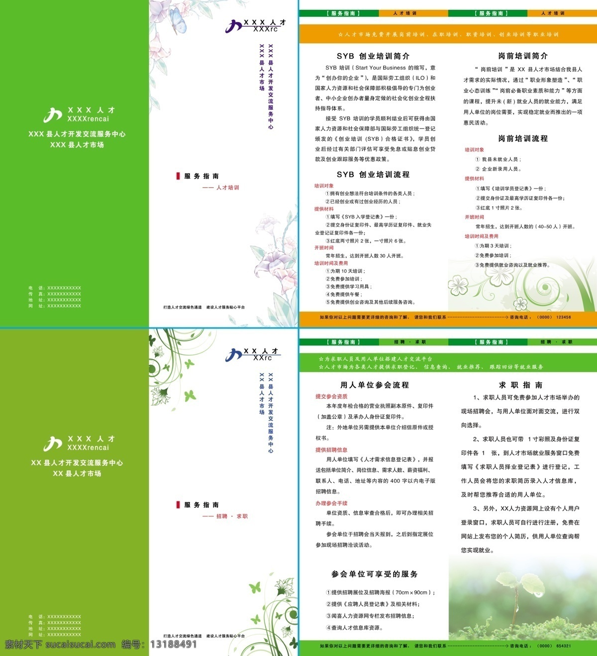 dm宣传单 广告设计模板 花 模板 宣传页设计 源文件 人才培训 宣传页 人才培训内容 海报 企业文化海报