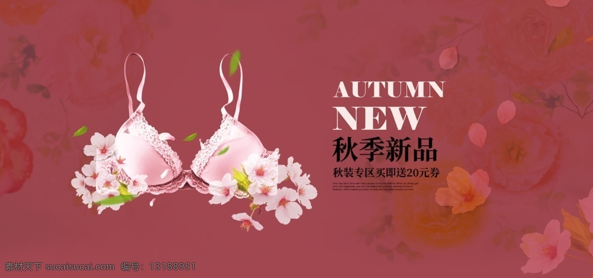 秋季 新品 内衣 上 新 模板 海报 banner 促销 满减 女装 花朵 new 上新 淘宝