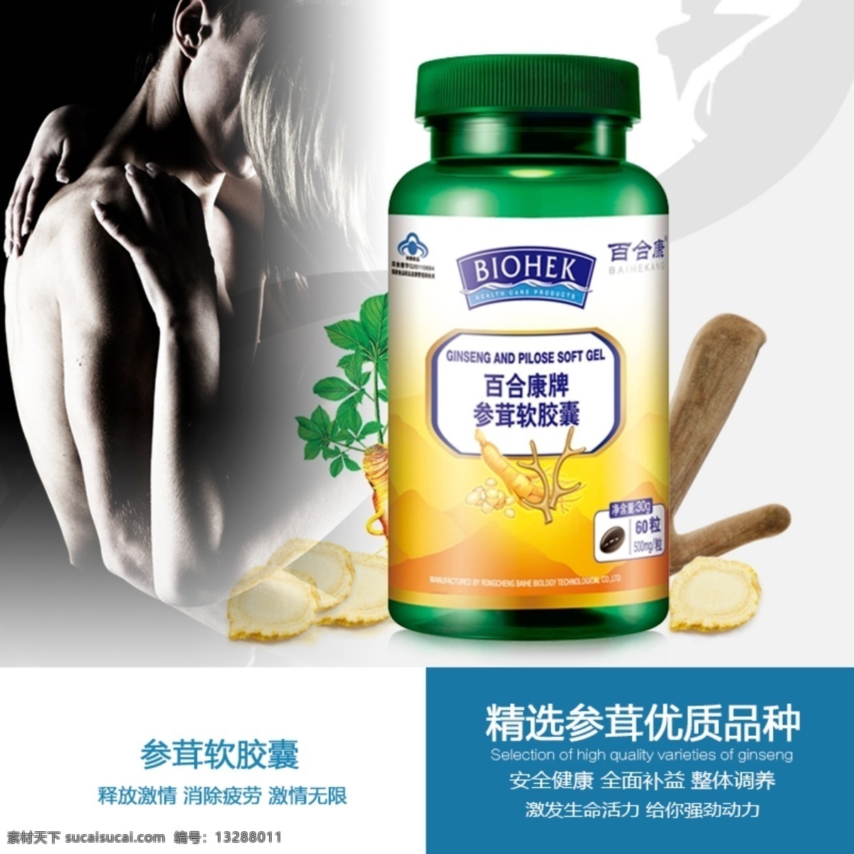 淘宝 参茸 软胶囊 直通车 参茸软胶囊 活动图片 促销图片 商品主图 白色