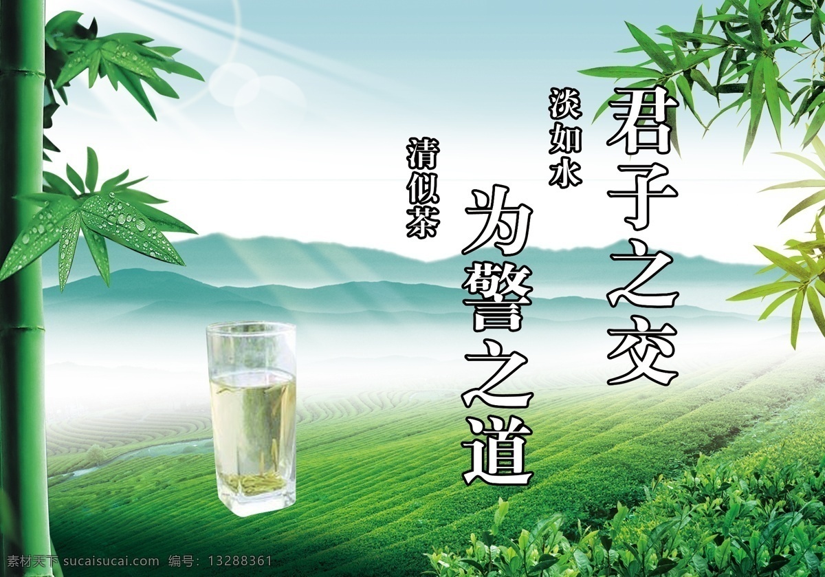 君子之交 为警之道 公安 绿色