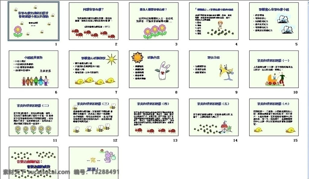 音乐 治疗 小朋友 帮助 市场营销 教学 培训 教育 图形 图表 课件 教材 商务商业 会议报告 行业 管理 品牌 传播 公司策划 教学课件 多媒体设计 源文件