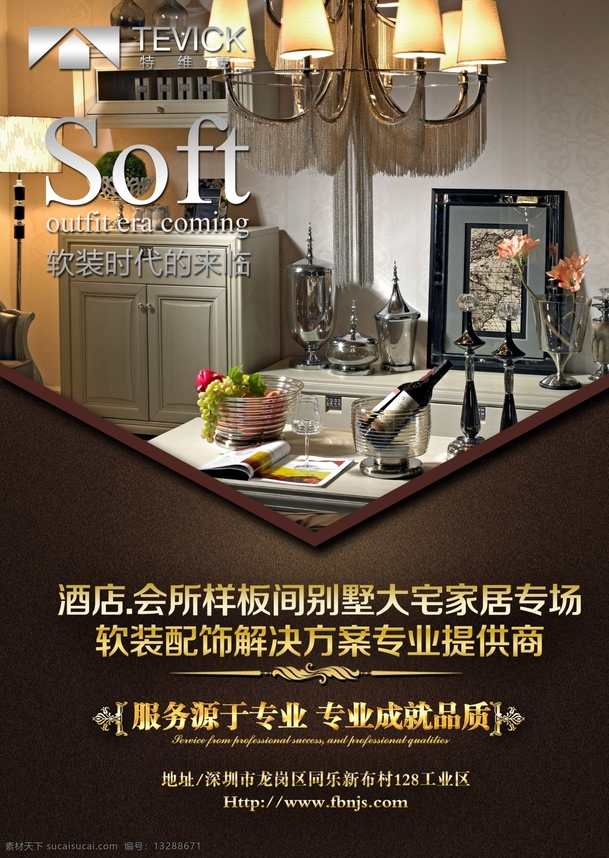 酒店 传扬 样板 间 别墅 大宅 家居 家具 海报 会所样板间 别墅大宅家居 家具海报 天猫海报 淘宝海报 淘宝界面设计 淘宝装修模板 黑色