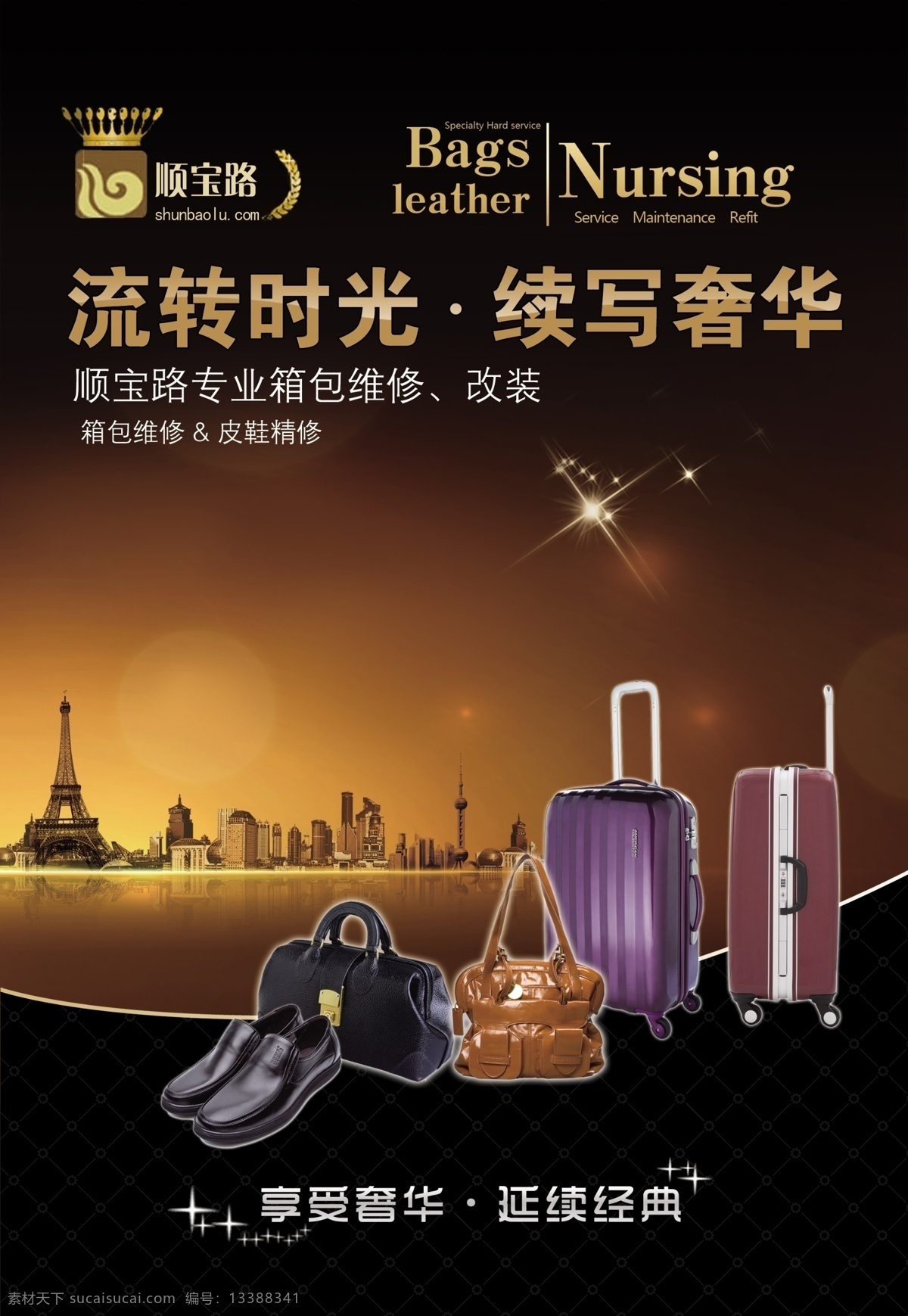 封面 广告设计模板 皮包 皮具 皮鞋 箱包海报 源文件 箱包 海报 模板下载 淘宝素材 其他淘宝素材