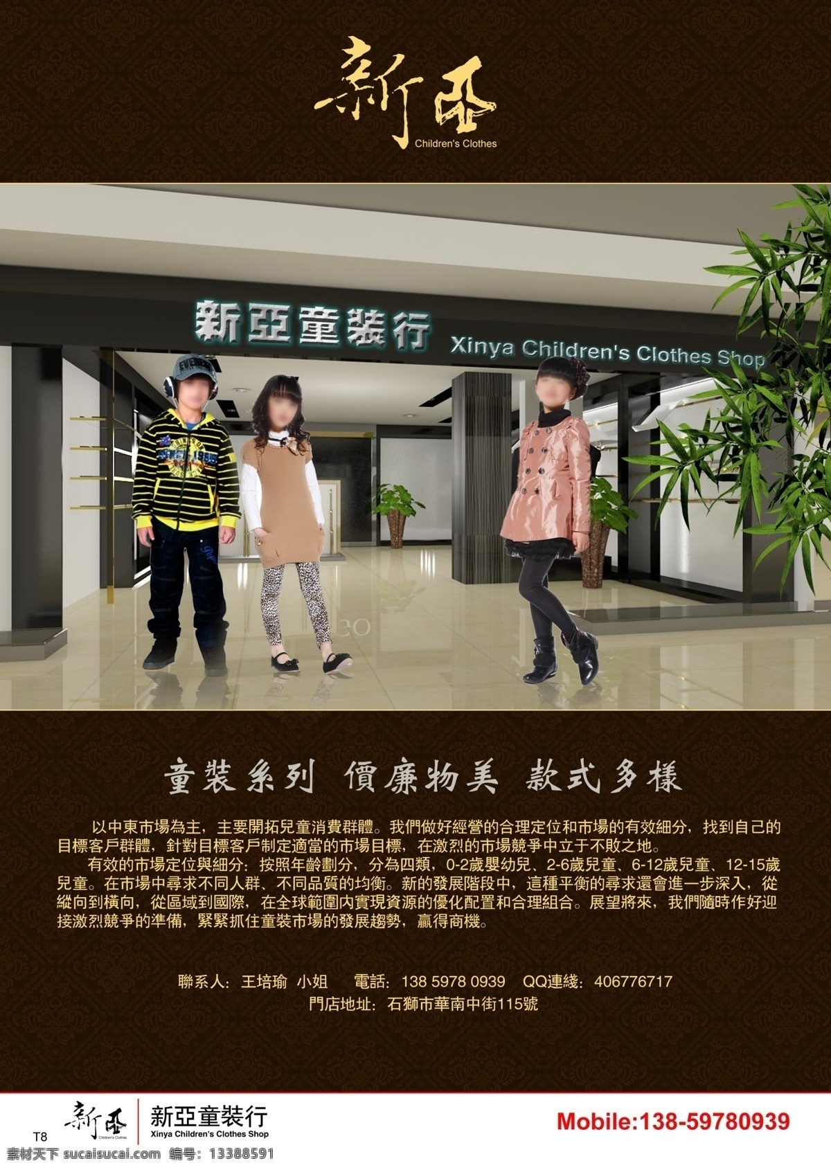 儿童服饰 广告设计模板 画册设计 源文件 同学录 图册 模板下载 同学录图册 通信录设计 沙塘附中 83届同学会 广告插页 服饰行业 品牌专卖 其他画册封面