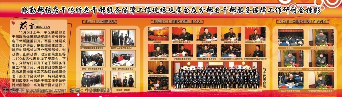 军区 展板 分层 部队 华表 军人 源文件 照片剪影 照片排版 军区展板 其他展板设计