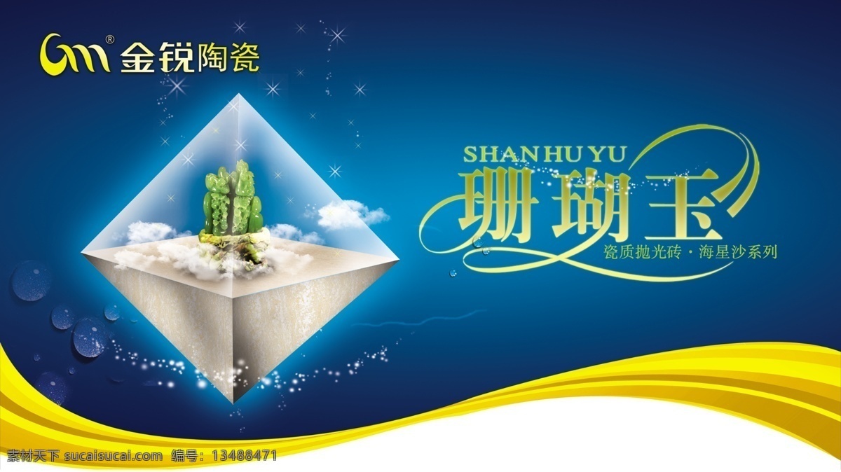 瓷砖广告 分层 广告设计模板 企业形象 源文件 金锐陶瓷吊旗 金锐陶瓷 金锐瓷砖 国内广告 抛光砖广告 企业文化海报