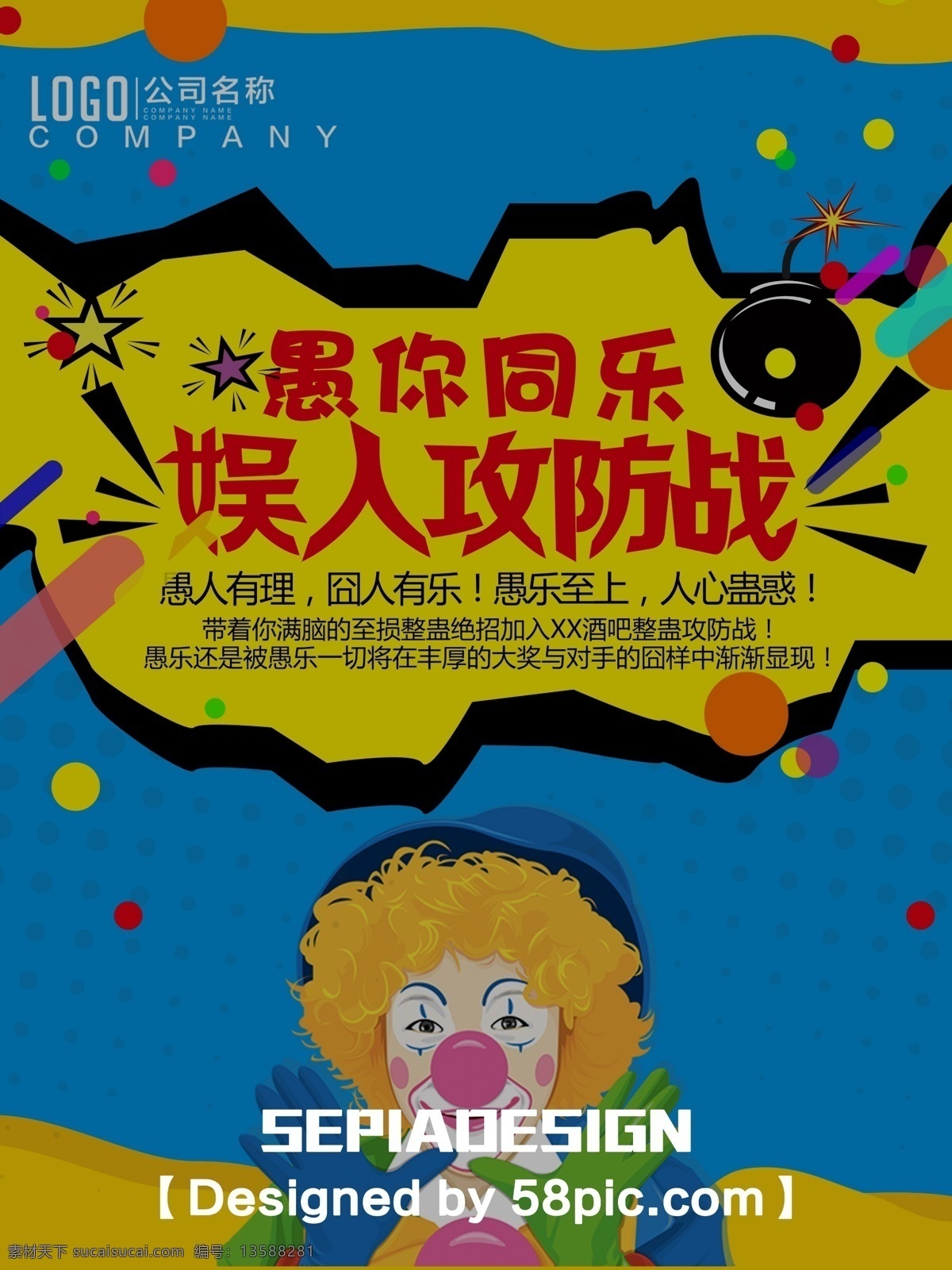 愚 同乐 愚人节 打折 促销 宣传 创意 海报 愚人节活动 愚人节海报 愚人节快乐 愚人节大促 愚乐无极限 愚你同乐 愚人节狂欢 愚人节背景 愚人节设计 小丑帽 愚人节素材