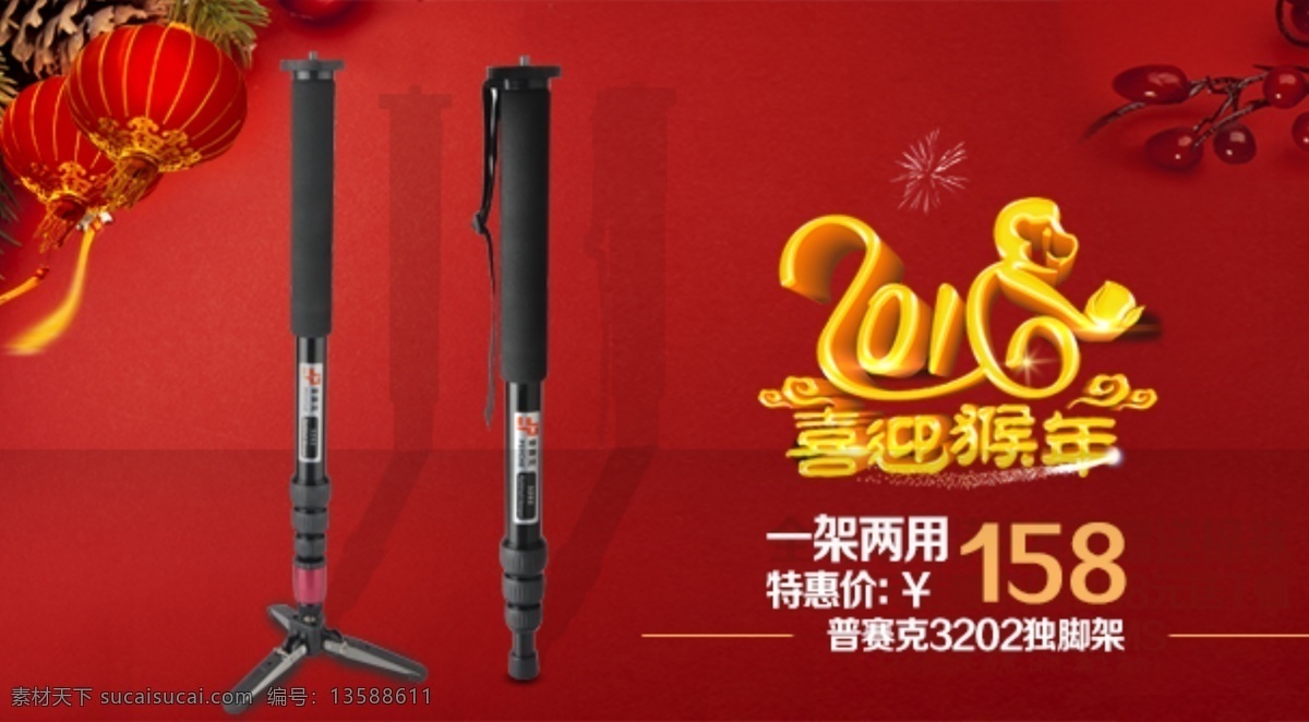 摄影器材 独脚 架 淘宝 手机 端 海报 器材 淘宝海报 独脚架 登山杖 支撑脚 红色