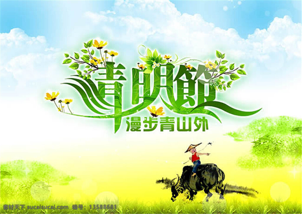 草地 春光明媚 春季踏青 广告设计模板 花朵 蓝天白云 青色 清明节踏青 花香野外 郊游人物