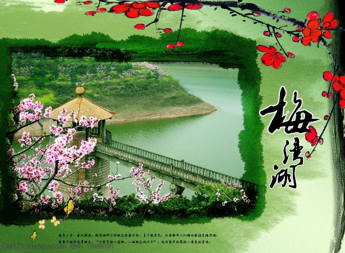 风景 湖水 草地 梅花 亭子 小桥 梅湾湖 psd源文件