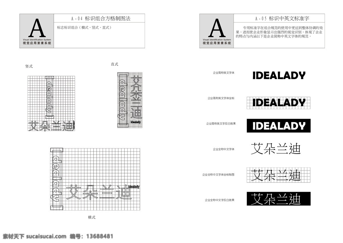 企业 标识 组合 网格 vi设计 服装vi 标志 中 文字 艾 朵 兰迪 vi 手册 矢量 矢量图 建筑家居