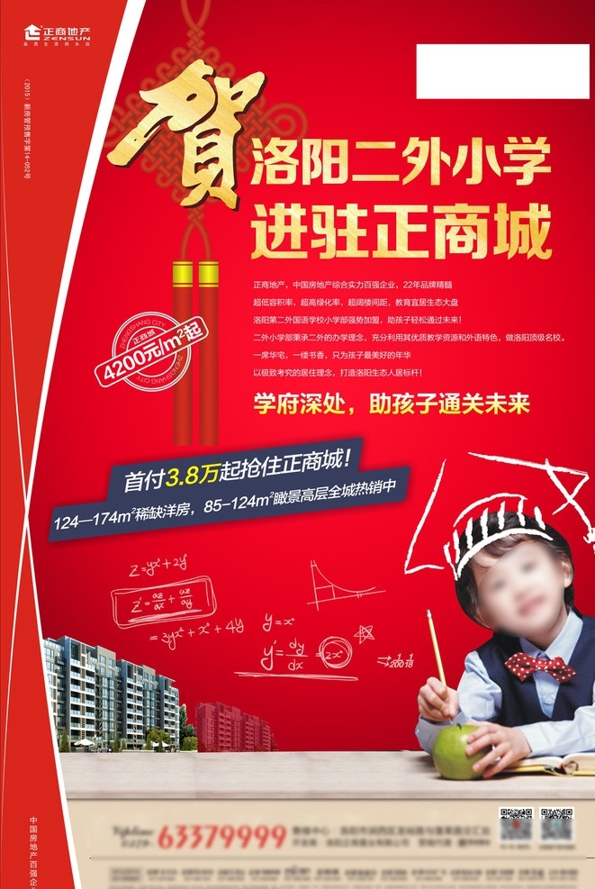 房地产广告 地产 房地产 地产设计 学区房 学区房单页 贺