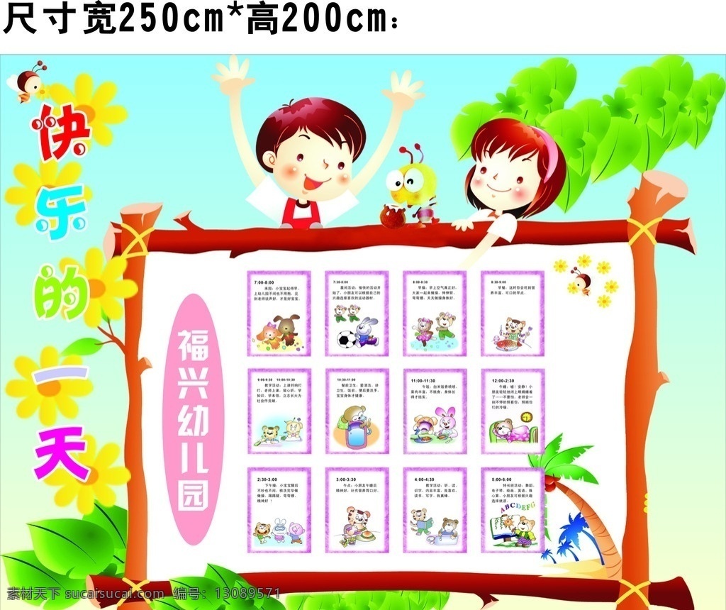 幼儿园 小朋友 每天 工作流程 海报 植物 树 花 蜜蜂 画框 医疗保健 生活百科 矢量