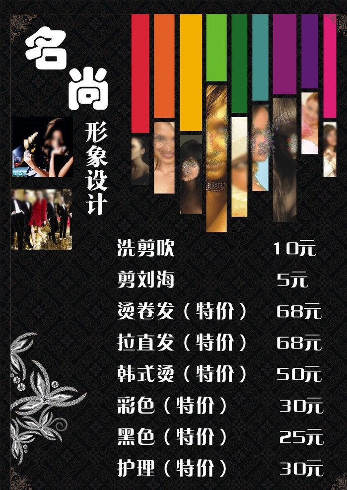 价目表 理发店价目表 发廊价目表 沙龙 沙龙价目表 其他设计 矢量