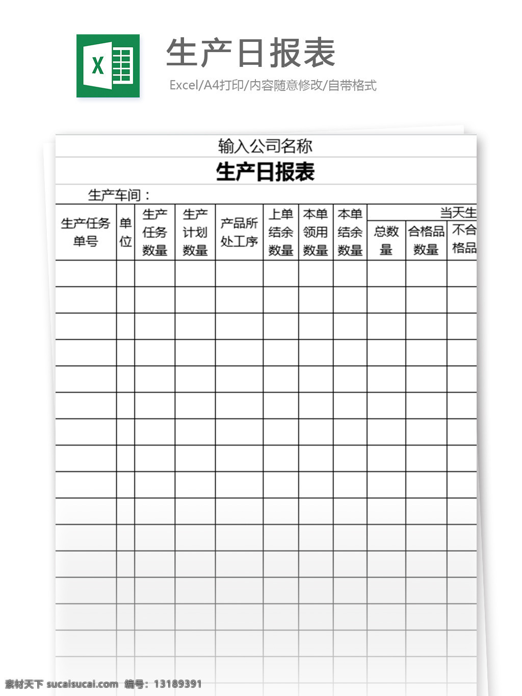 生产日报表 表格模板 图表 表格设计 表格 日报表 范文 工作总结 excel 计划总结 生产管理 生产表格