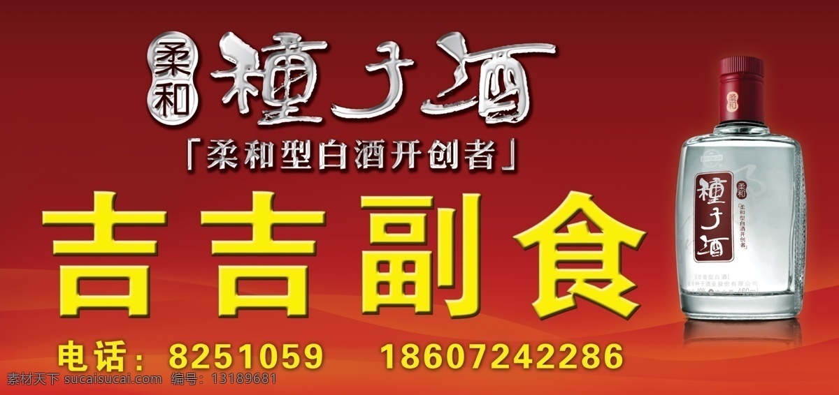 白酒 店招 副食品 广告设计模板 酒 其他模版 烟酒 源文件 店门 头 模板下载 种子酒 招牌 psd源文件 包装设计