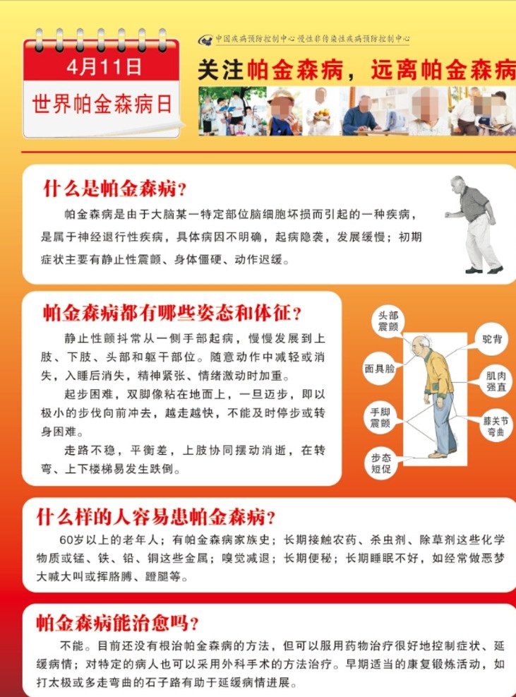 帕金森 疾控 疾病 预防 老年人 病人 医院