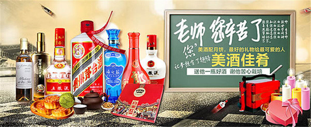 教师节 酒水 促销 展架 青色 天蓝色 展板