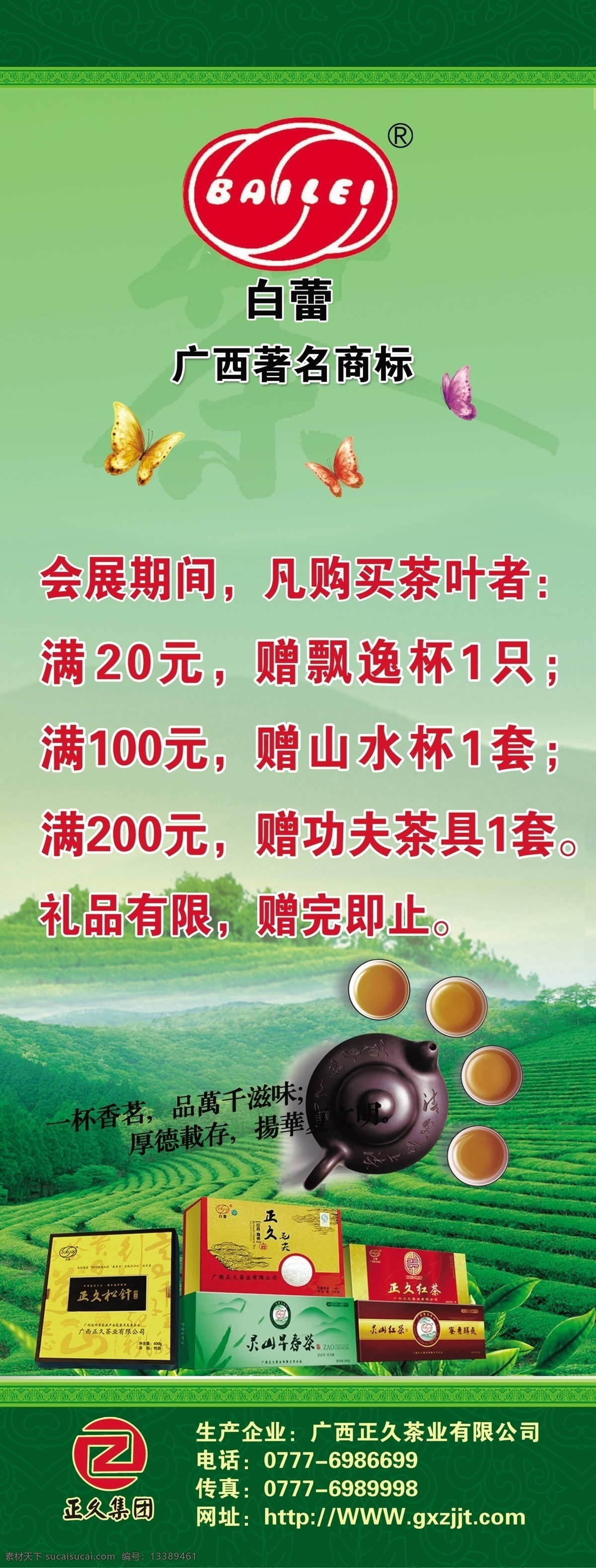 分层 茶 茶道 茶壶 茶山 茶叶 茶叶包装 茶叶广告 展架 模板下载 茶叶展架 茶园 喜庆 源文件 psd源文件 餐饮素材