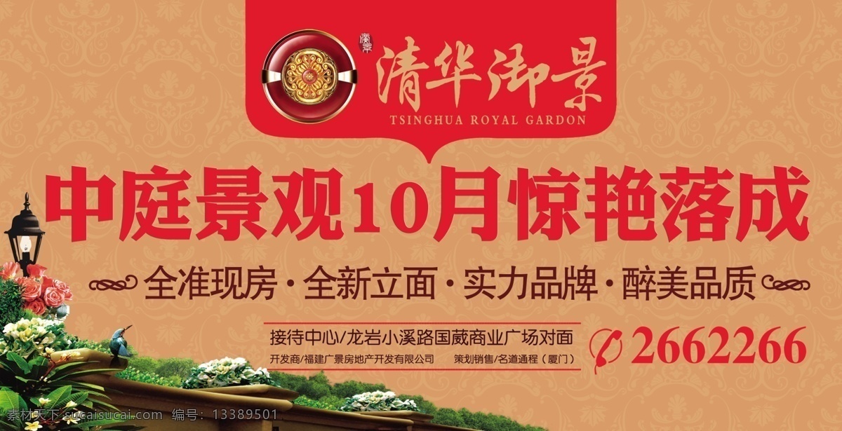 地产广告 地产素材 地产形象广告 房地产广告 高贵广告 广告设计模板 户外广告 黄色 围墙灯 清华御景 小鸟 高立柱广告 尊贵广告 源文件