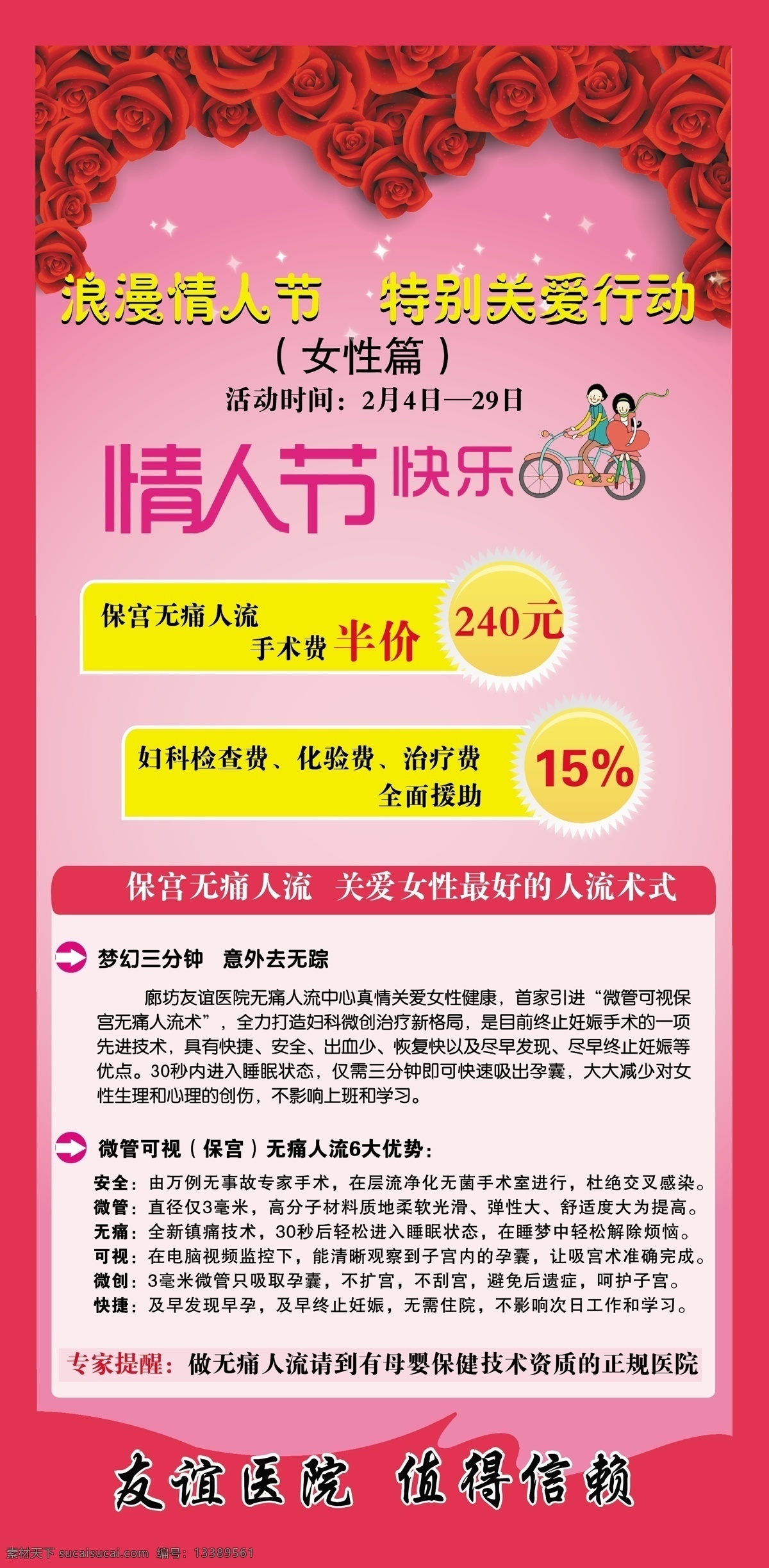 情人节 易拉宝 爱情 妇科 活动 节日素材 玫瑰花 情人 情人节素材 情人节易拉宝 女人篇 医疗 自行车 矢量