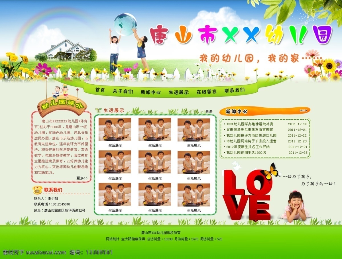 儿童乐园 网页模板 网页模版 幼儿园 幼儿园文化 源文件 中文模板 网页 某幼儿园网页 幼儿园教学 幼儿乐园 幼儿学校