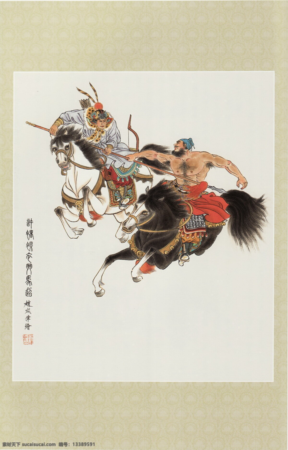 兵器 彩墨画 动物 国画 国画人物 绘画 绘画书法 盔甲 许 褚 裸 衣 斗 马超 中国画 人物画 人物国画 人物 彩墨人物画 书法 大师作品 墨迹 水墨画 三国 三国人物 印章 战士 士兵 头盔 马 国画三国 文化艺术 家居装饰素材 雕刻 图案