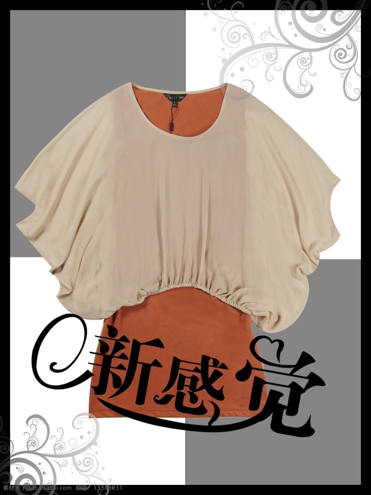 平铺 衣服 效果图 分层 春季新品 服装 源文件 两件套 新感觉 psd源文件
