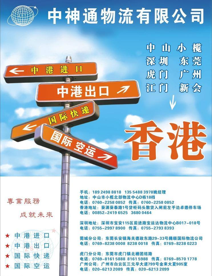 cdr9 dm宣传单 www 标志 创意背景 货运 物流标志 物流公司 51找物流 中山 中 神通 物流 顺德物流 com 刘凌峰 物流创意广告 宣传单 物流杂志 整版 半版 专线物流 物流公司单张 物流王 矢量 psd源文件