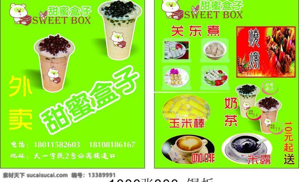 奶茶 名片 关东煮 名片卡片 奶茶名片 烧烤 外卖 矢量 模板下载 名片卡 广告设计名片