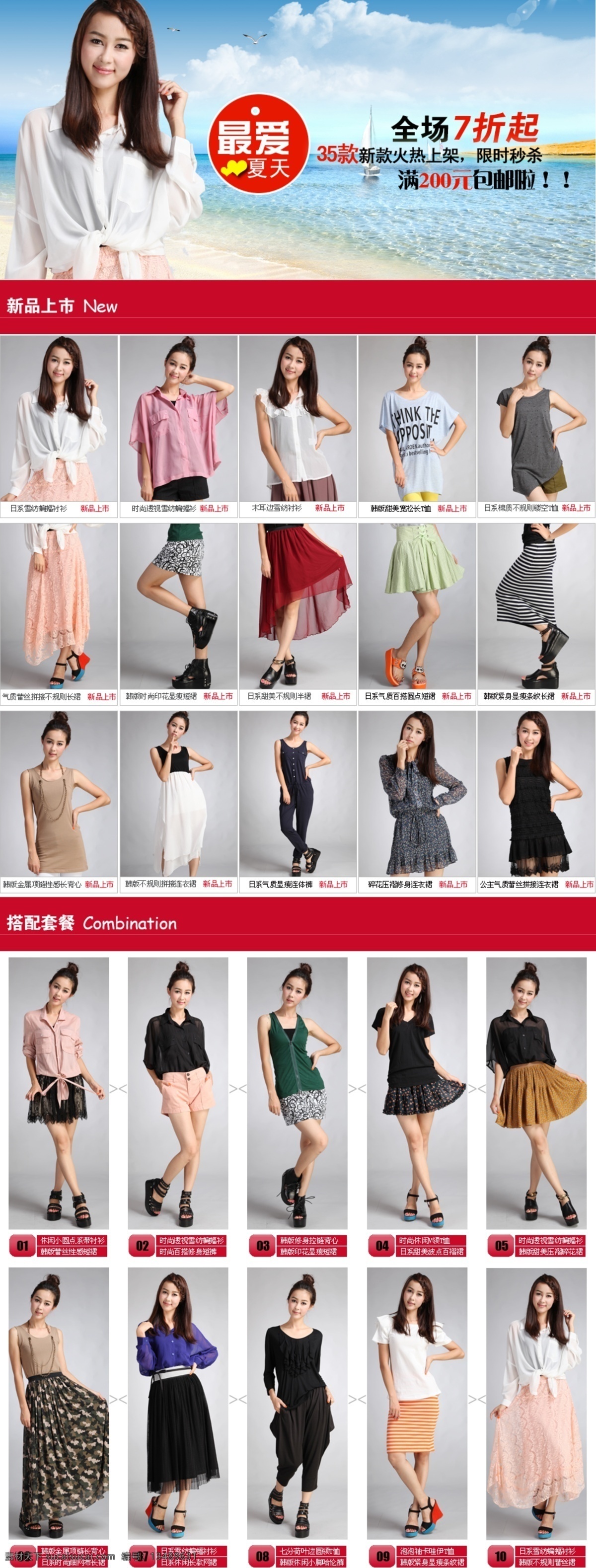 促销 海报 广告 图 店铺设计 连衣裙 女模特 女装 排版 淘宝 首页 装修 模版 展示图 套餐 蝙蝠衫 折扣 温馨提示 淘宝素材 页面排版 套餐排版 中文模版 网页模板 源文件 淘宝促销标签