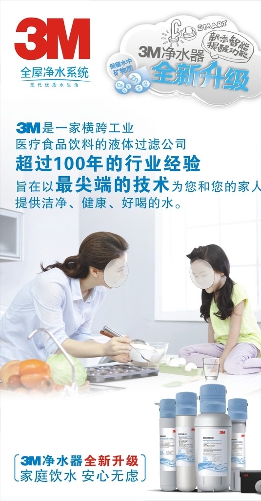 3m净水器 全屋净水 优质水生活 健康饮水 家庭饮水 生活百科 生活用品