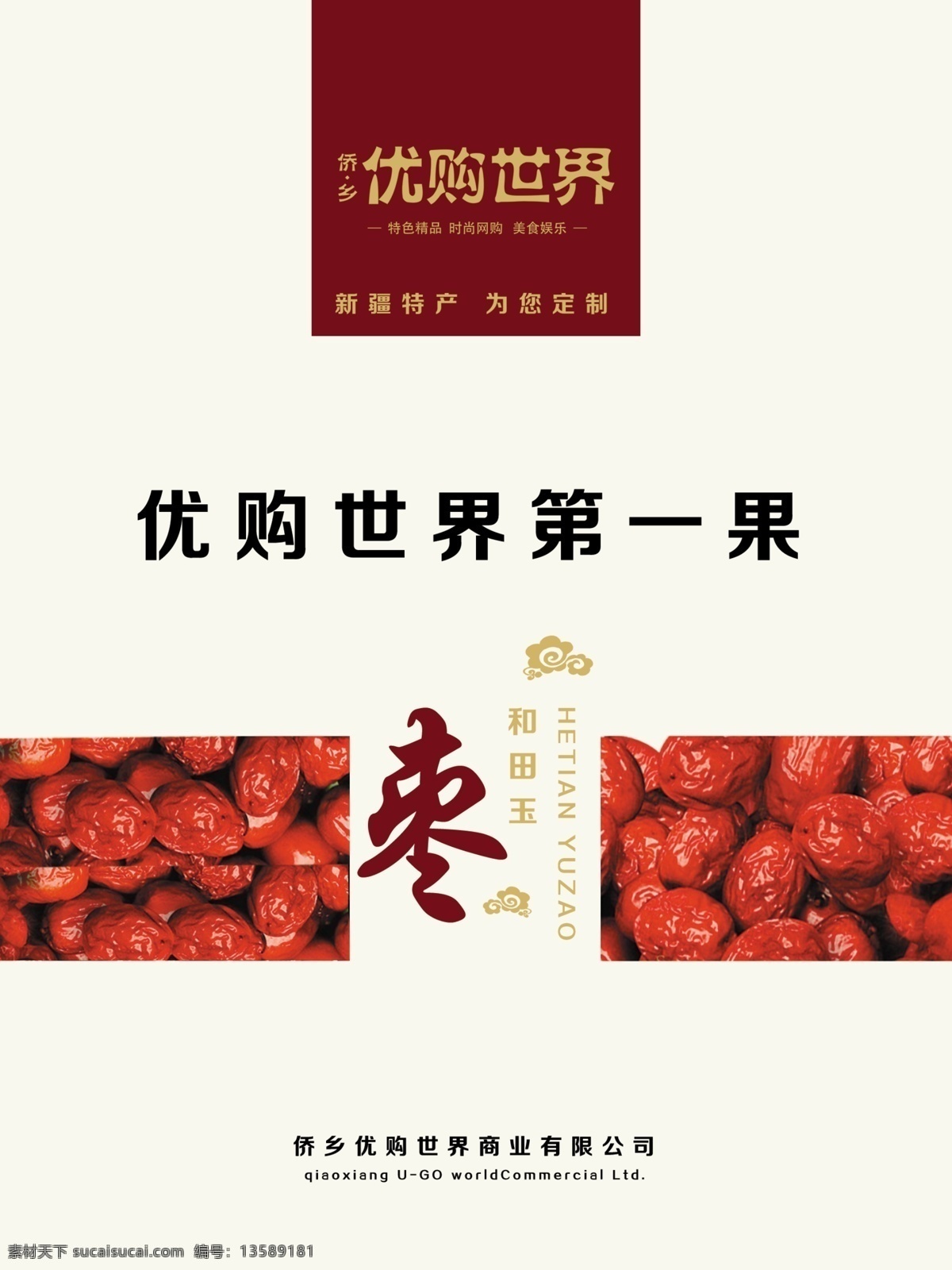 红枣 包装袋 模板 食品 健康 简洁 食品包装袋 零食包装袋 白色