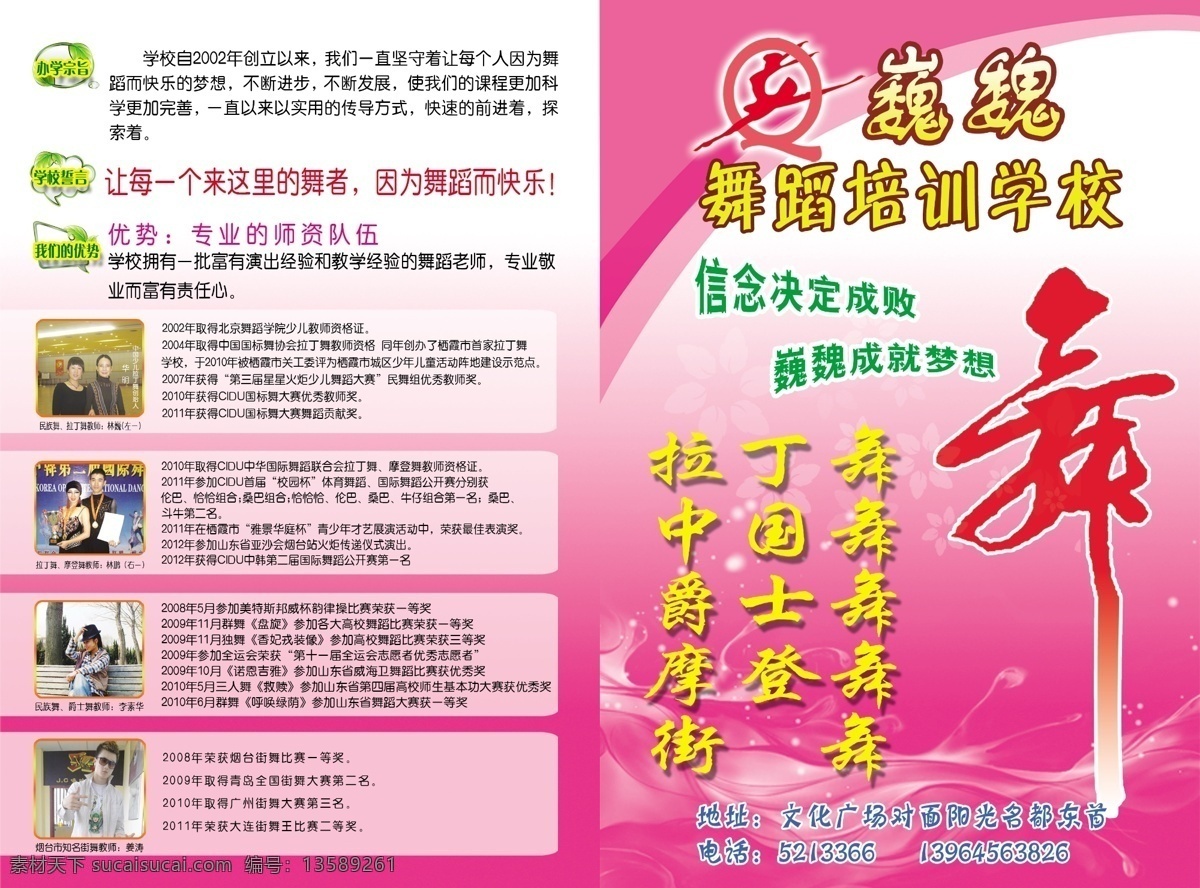 舞蹈 培训学校 两 折页 舞蹈培训 学校 两折页 紫色
