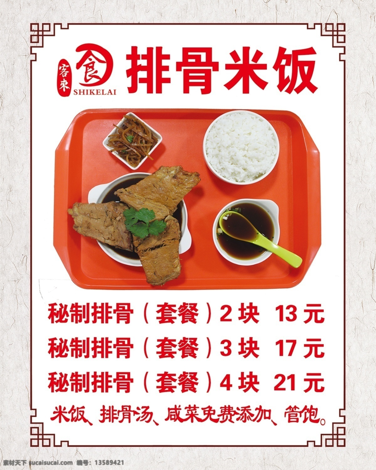排骨米饭 米饭 排骨 中餐 快餐 灯箱 菜牌 菜单 中国风 中式 边框 画框 镂空 简餐 分层